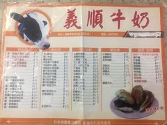-义顺牛奶公司(新马路老店)
