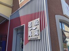 -京津佛罗伦萨小镇