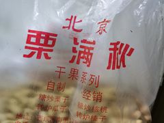 -栗满秋(燕丰西坝河店)