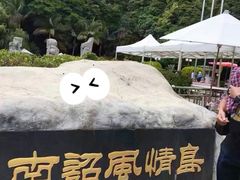 -南诏风情岛