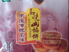 猪肉香菇馅饼-牛庄高晓山馅饼(铁西店)