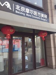 -More摩尔医美の注射线雕光电中心