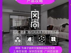 -百安居装修设计中心(海珠店)