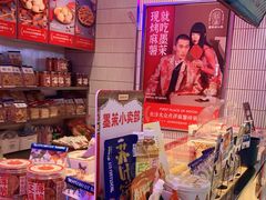 零售区-墨茉点心局(国金街店)