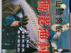-源港渔村-中山脆肉鲩(博罗店)