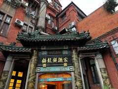 -梅龙镇酒家(南京西路总店)