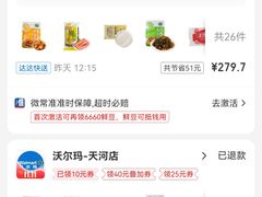 -天河沃尔玛