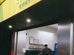 门面-老胡甜汤(龙眼店)