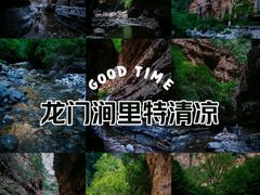 -龙门涧景区