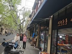 -建国328 本帮小馆·面馆