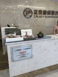 点击看大图 -正璞医疗美容·皮肤修复·微整注射