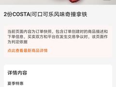 -COSTA COFFEE(吴江路店)