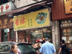 门面-新记车仔面