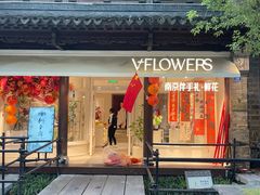 -狮王府淮扬菜(老门东店)