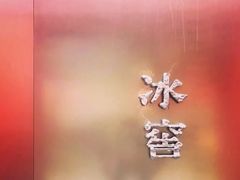-故宫冰窖餐厅