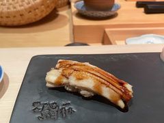 星鳗-橼舍鮨青木