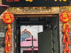-大良毋米粥 · 粥底火锅(岭南天地店)