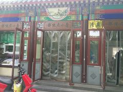 门面-李小老烧饼(常营民族家园店)