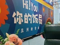 -Hi YOU你的饭局泰餐厅(雍和宫店)