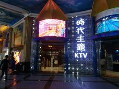 -昕悦汇商务KTV