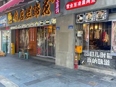 -老方桌烂蹄花川菜馆(九龙坡店)