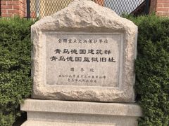 -青岛德国监狱旧址博物馆