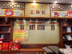 菜单-王興記(中山路店)