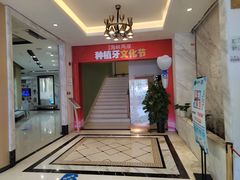 -柏乐口腔医院·舒适化无痛种植牙中心(东盟商务区院)