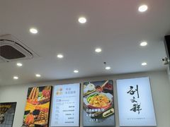 -刘文祥麻辣烫(蛇口店)