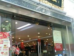 -雷允上(南京西路店)