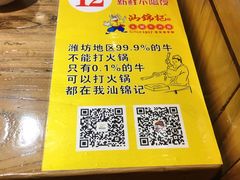 -汕锦记潮汕生鲜牛肉馆(富华店)