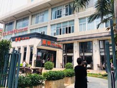 门面-黑明餐厅(白鹭洲店)