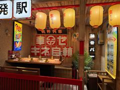 -MIKOMIKO和牛烧肉专门店(南门店)