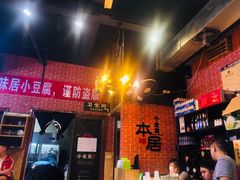 -本味家贵州烤肉&爆浆小豆腐(会展一店)