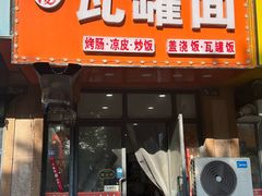 -靓汤瓦罐面(大学城店)