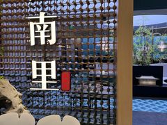 -江南里·新浙菜(苏州大悦城店)