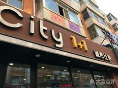 门面-City1+1城市比萨·意面(桂林路店)