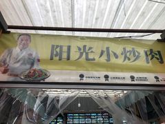 -阳光山水江湖菜馆(西山龙门店)