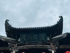 -潜口民宅博物馆