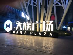 -大族广场Mall&More