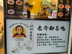 -奶奶的美食(李村步行街店)