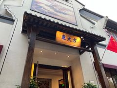 -東大方(海宁海昌路店)