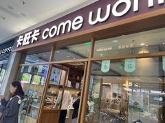 -卡旺卡(马鞍山万达广场店)
