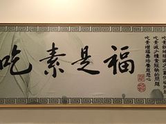 -鹈鹕素食餐厅自助餐部(正阳街店)