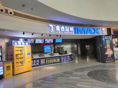 门面-金逸影城(大悦城IMAX激光店)