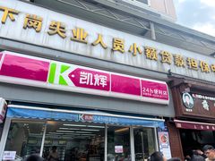 -蒋家肠旺面馆(合群路店)