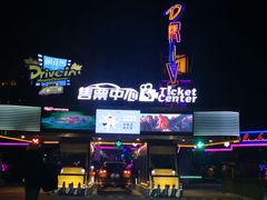 -枫花园汽车电影院(朝阳公园店)