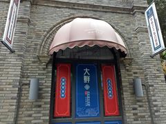 -绿地·中山里