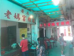 -老妈宫粽球