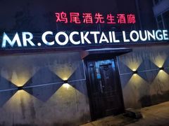 -鸡尾酒实验室酒吧(隆礼路店)